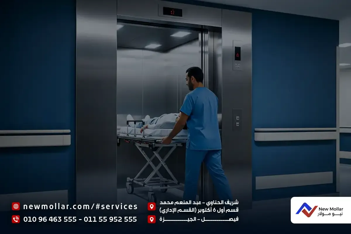 مصعد مصاعد الخدمات الطبية